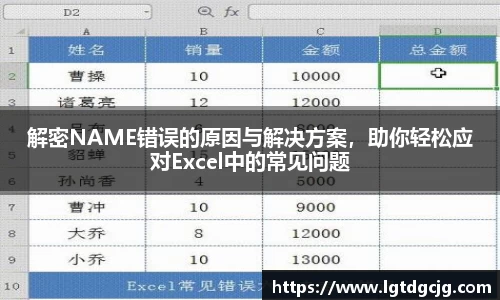 解密NAME错误的原因与解决方案，助你轻松应对Excel中的常见问题